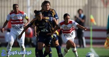 الزمالك يبدأ مغامرة الأسبوع الثاني ضد مسار في دوري السيدات