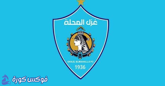 الغزل المحلاوي يغير مدربي الناشئين: تغييرات جديدة في قطاع الشباب
