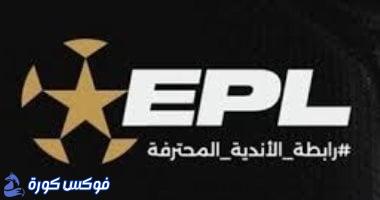 تعديل مواعيد وملاعب مباريات المرحلة الأولى من دوري Nile من قبل رابطة الأندية
