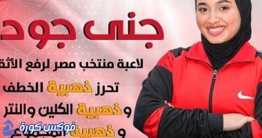جودة تتألق بثلاث ذهبيات وشمس محمد يتصدر في وزن +86 كجم بأفريقيا للأثقال