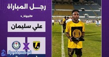 سليمان يتألق في مباراة كهرباء الإسماعيلية وسموحة