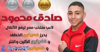 صادق محمود يسطع في سماء الأثقال: 4 ذهبيات وفضيتين في بطولة أفريقيا