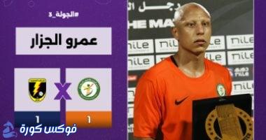 عمرو الجزار يتألق ويحقق لقب أفضل لاعب في مواجهة البنك الأهلي وكهرباء الإسماعيلية