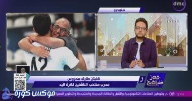 مدرب منتخب الناشئين لكرة اليد يأسف للمصريين بعد الخروج دون ميدالية في البطولة العالمية