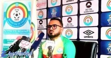 آمال إثيوبيا في المونديال تتواصل رغم تحديات مواجهة مصر