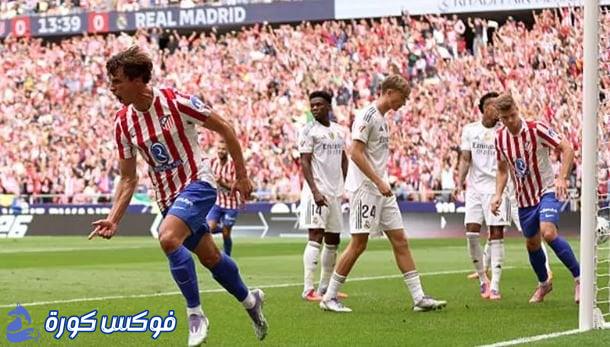 حماس الشوط الأول في ديربي مدريد: أتلتيكو يتحدى الريال!