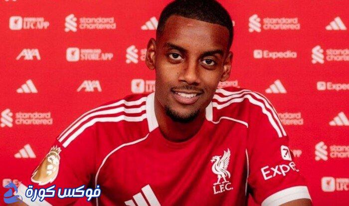 ليفربول يضم ألكسندر إيزاك رسميًا في صفقة جديدة