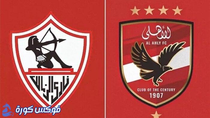 مراجعة سريعة: نتائج 6 مواجهات سابقة بين الأهلي والزمالك قبل القمة 131