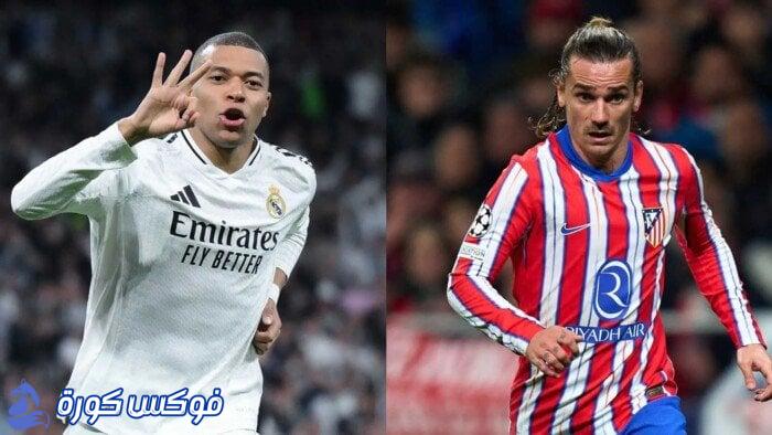 مواجهة نارية بين ريال مدريد وأتلتيكو في الدربي الإسباني اليوم