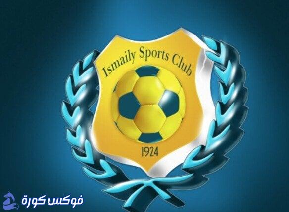 الإسماعيلي يُعدل لائحته التنفيذية وفق قانون الرياضة الجديد في جمعية عمومية
