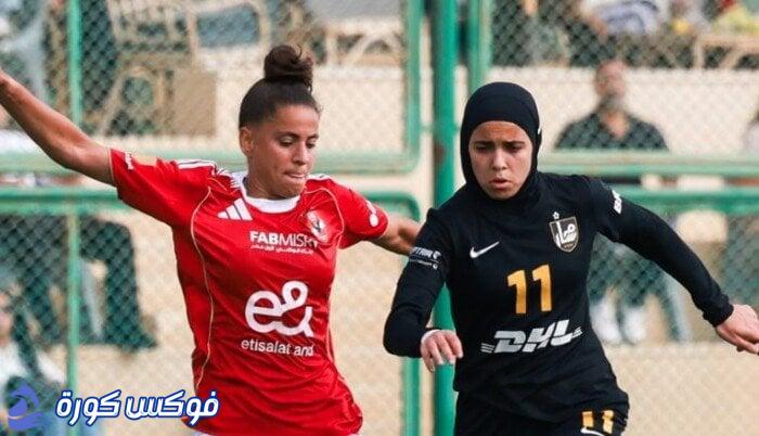 النتائج المفاجئة: الأهلي يتعثر وزمالك يسقط أمام وادي دجلة في دوري الكرة النسائية