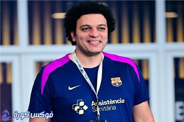 برشلونة يتعاون مع طبيب الزمالك لعلاج اللاعبين في كأس العالم لكرة اليد