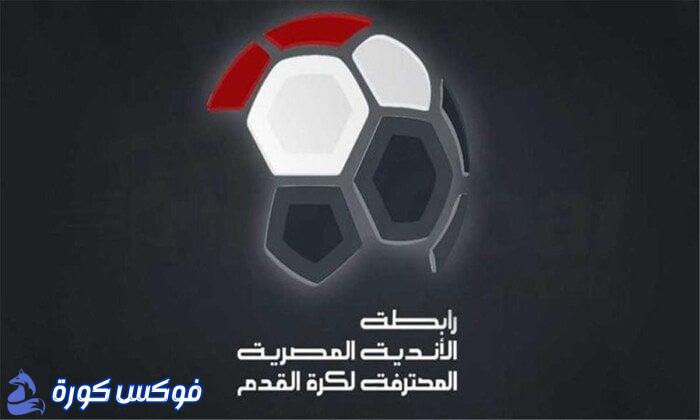 عقوبات الجولة العاشرة: رابطة الأندية تكشف القرارات