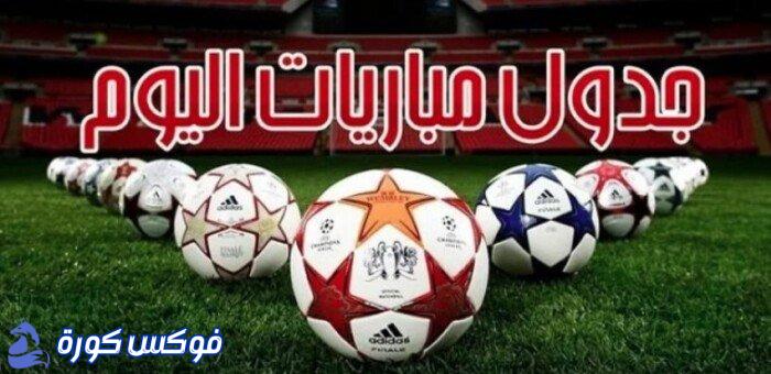 مصر تتحدى جيبوتي: جدول مباريات الأربعاء 8 أكتوبر 2025